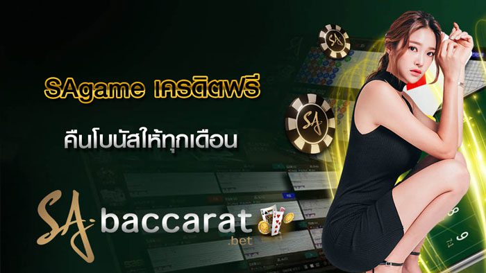 เทคนิคในการใช้เครดิตเพื่อเพิ่มโอกาสในการชนะ