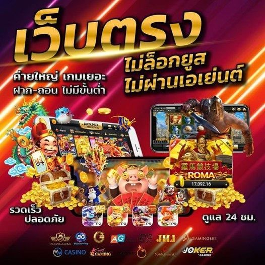 เว็บตรงไม่ล็อคยูเซอร์